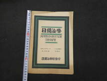 1 ８　日独治療　昭和2年4月~6年5月　28冊　欠有