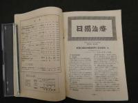 1 ８　日独治療　昭和2年4月~6年5月　28冊　欠有