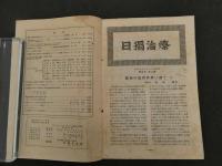 1 ８　日独治療　昭和2年4月~6年5月　28冊　欠有