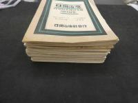 1 ８　日独治療　昭和2年4月~6年5月　28冊　欠有