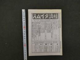 1 　経済タイムス　昭和4年11月号　第30巻第11号　66頁