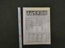 1 　経済タイムス　昭和4年11月号　第30巻第11号　66頁