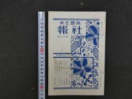 1 ８　帝国生命　昭和6年10月1日　第78号　72頁 