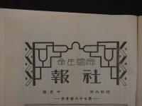 1 ８　帝国生命　昭和6年10月1日　第78号　72頁 