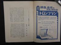 1 ８　中村滝時報　末松頼蔵　中村滝商店　昭和5年12月号　昭和6年9月号　2冊