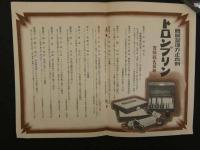1 ８　中村滝時報　末松頼蔵　中村滝商店　昭和5年12月号　昭和6年9月号　2冊