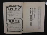 1 ８　中村滝時報　末松頼蔵　中村滝商店　昭和5年12月号　昭和6年9月号　2冊