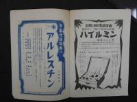 1 ８　中村滝時報　末松頼蔵　中村滝商店　昭和5年12月号　昭和6年9月号　2冊