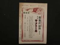 1 ８　中村滝時報　末松頼蔵　中村滝商店　昭和5年12月号　昭和6年9月号　2冊
