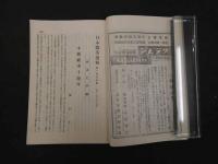 1 ８　日本医事週報　第1459号　大正13年6月7日　継承10週年記念号　108頁