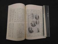 1 ８　日本医事週報　第1459号　大正13年6月7日　継承10週年記念号　108頁