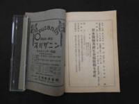 1 ８　日本医事週報　第1459号　大正13年6月7日　継承10週年記念号　108頁