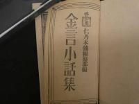 1 ８　金言小話集　96頁