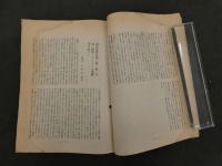 1 ８　実験治療　昭和3年5月~6年4月　第87号~第118号　27冊　欠有