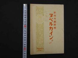 1 ８　①新局所麻酔薬　ヌペルカイン・チバ報告書　126頁