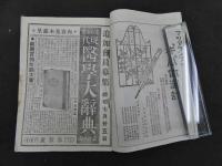 1 ８　臨床研究　昭和4年7,8,9月号　第1巻第6,7,8号　3冊