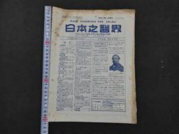 1 ８　日本之医界　第19巻28~33号　6冊