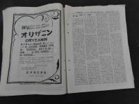 1 ８　日本之医界　第19巻28~33号　6冊