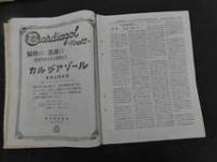 1 ８　日本之医界　第19巻28~33号　6冊