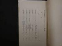 1 ８　②新局所麻酔薬　ヌペルカイン・チバ報告書　126頁　定価表・見本発送願葉書欠