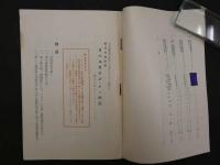 1 ８　②新局所麻酔薬　ヌペルカイン・チバ報告書　126頁　定価表・見本発送願葉書欠