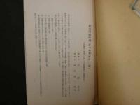 1 ８　②新局所麻酔薬　ヌペルカイン・チバ報告書　126頁　定価表・見本発送願葉書欠