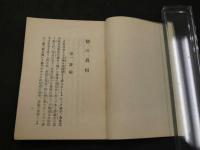 1 ８　②恋の真相　性愛小説　私家版　332頁　地下本
