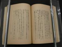 1 ８　②恋の真相　性愛小説　私家版　332頁　地下本