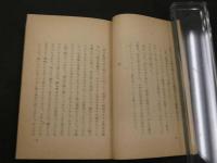 1 ８　秘文庫2　待合の女　秘文庫刊行会　私家版　69頁　地下本