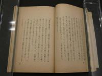 1 ８　秘文庫1　江戸城大奥秘話　悲恋龍田暦　秘文庫刊行会　限定500部　私家版　58頁　地下本