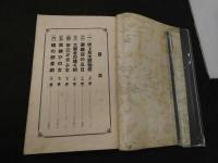 1 ８　艶本　私家版　6話集録　和装本　2冊　帙入　地下本