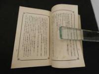 1 ８　艶本　私家版　6話集録　和装本　2冊　帙入　地下本