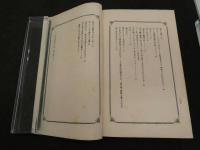 1 ８　艶本　私家版　6話集録　和装本　2冊　帙入　地下本