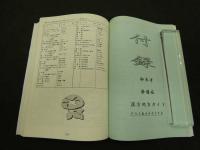 1 ８　瘡瘍病　漢方処方ガイドブック　乾・坤　2冊