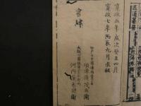 7　5　古方分量考　薄葉刷
