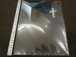 7　5　パンフレット　滝沢歌舞伎ZERO