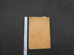 7　5　上池秘録　正編　４巻１冊　刊年不明