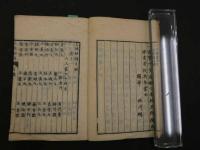 7　5　上池秘録　正編　４巻１冊　刊年不明