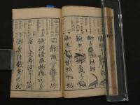 ８　5　続世界商売往来　松園先生著　24丁