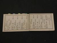８　5　俳優評判記　第二十号