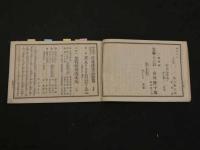 ８　5　俳優評判記　第二十号