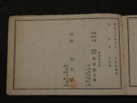 ８　5　俳優評判記　第二十号