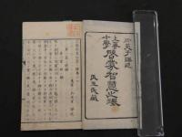 ８　5　啓蒙知恵乃輪　於菟子訳述　上中下巻　全3冊