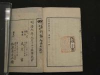 ８　5　啓蒙知恵乃輪　於菟子訳述　上中下巻　全3冊