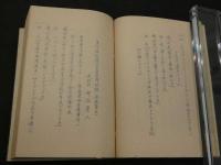 ８　5　春宵の夢　艶本　私家版　孔版印刷　137頁