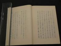 ８　5　春宵の夢　艶本　私家版　孔版印刷　137頁