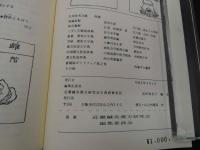 ８　5　病論俗解　漢方医学入門古典用語ガイドブック