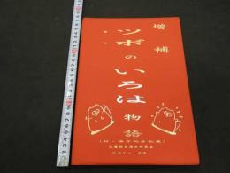 ８　5　増補　ツボのいろは物語　161頁