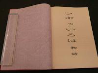 ８　5　増補　ツボのいろは物語　161頁