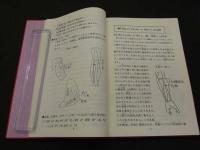 ８　5　増補　ツボのいろは物語　161頁